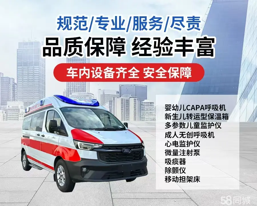 枣庄市120救护车出租/枣庄市长途救护车/枣庄市长途120急救车2
